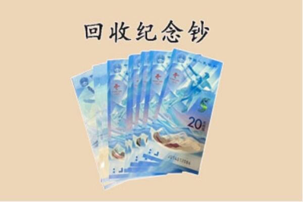 长沙县回收纪念钞
